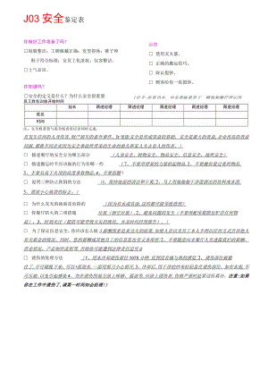 J03安全与保全鉴定表（答案版）.docx