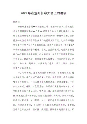 2022年在宣布任命大会上的讲话.docx