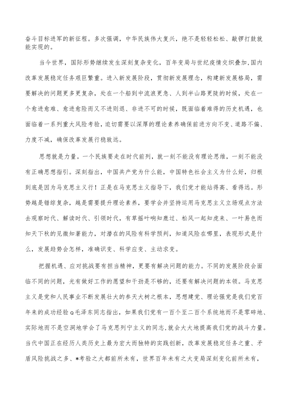 不断提升理论素养专题党课.docx_第3页
