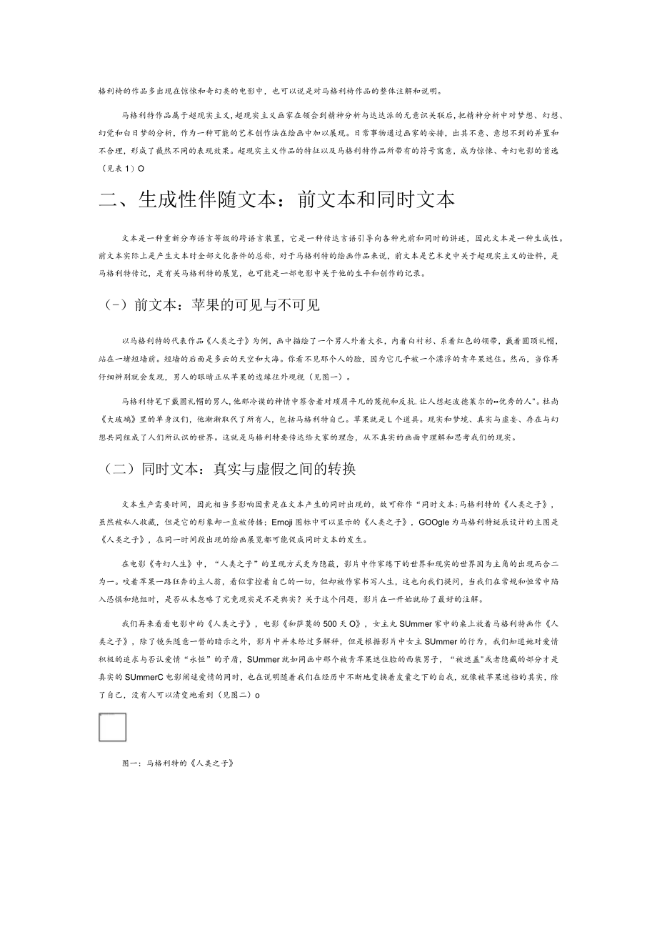 作为电影伴随文本的超现实主义绘画——以马格利特作品为例.docx_第2页