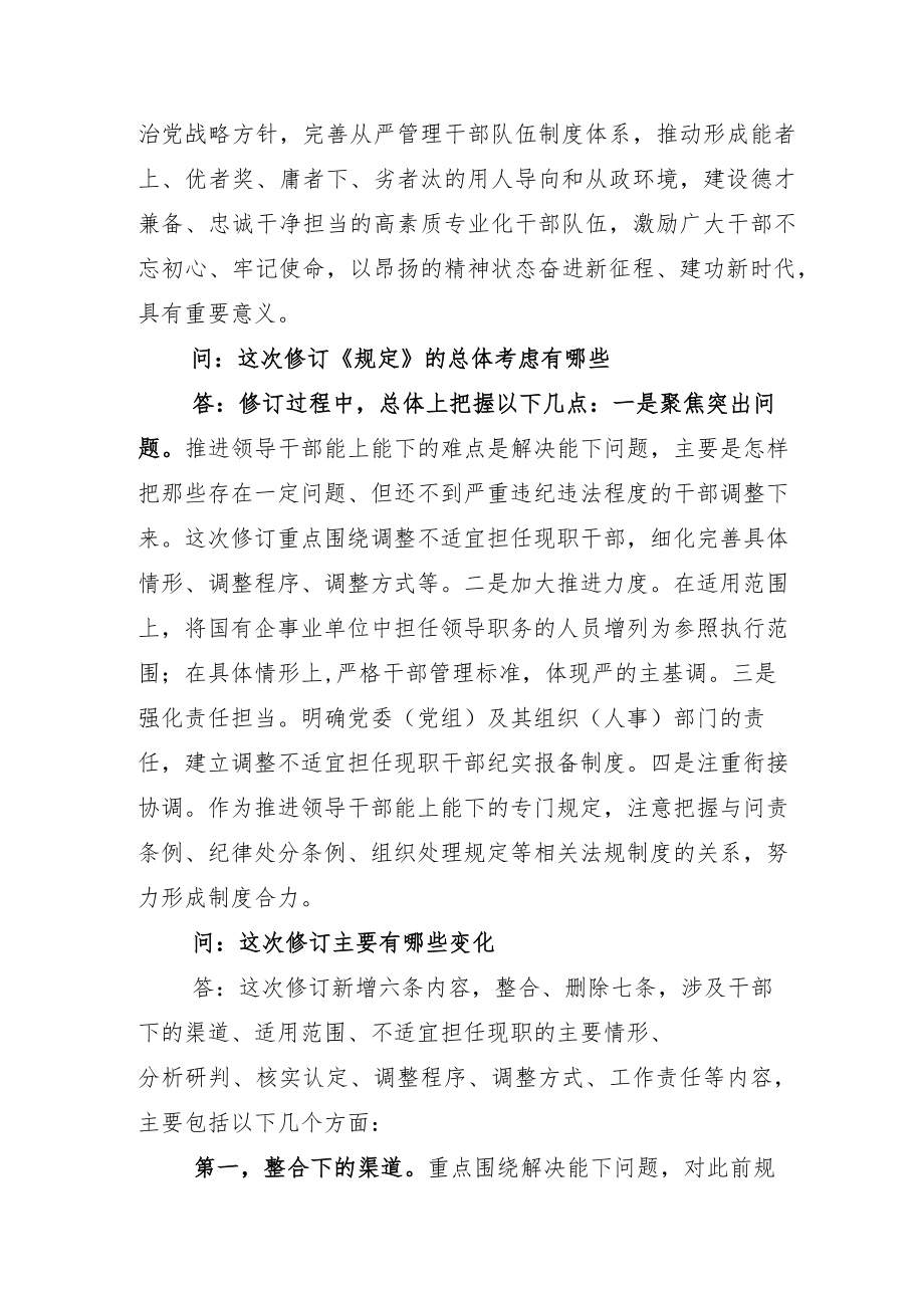 2022年学习推进领导干部能上能下规定心得体会.docx_第2页