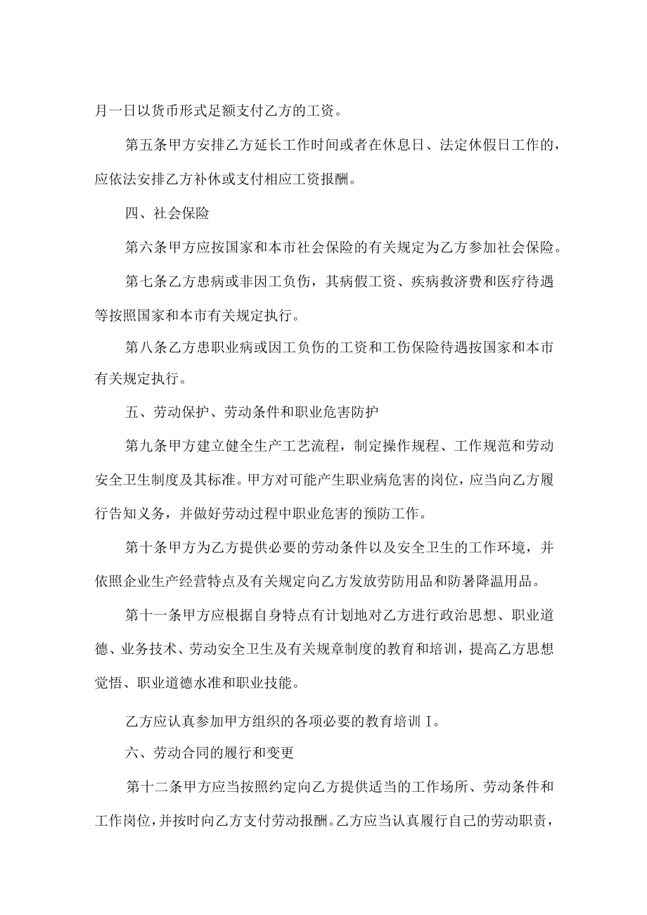 上海市劳务合同范本3篇范文.docx_第2页