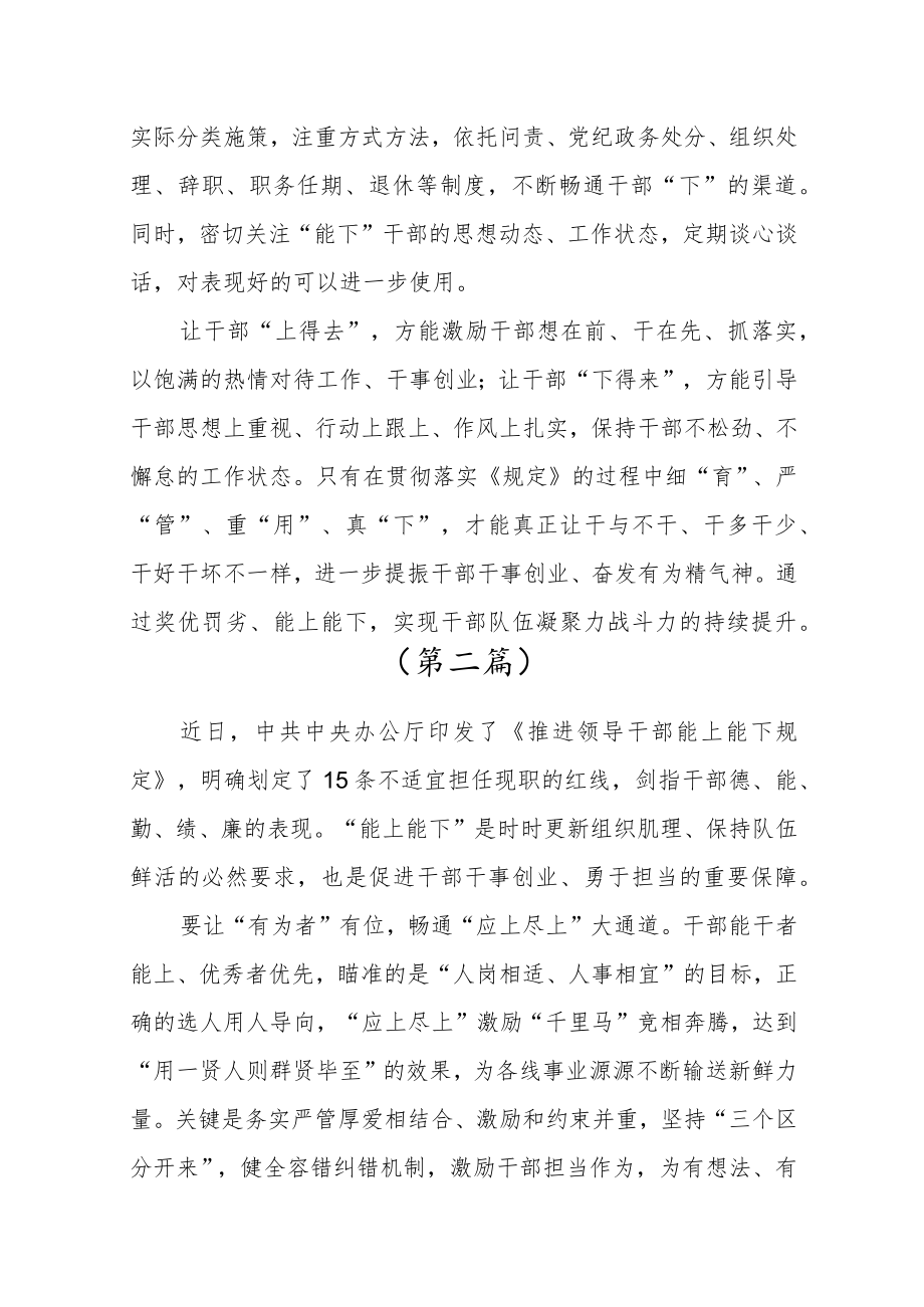 2022年党员贯彻学习《推进领导干部能上能下规定》心得体会范文五篇.docx_第3页