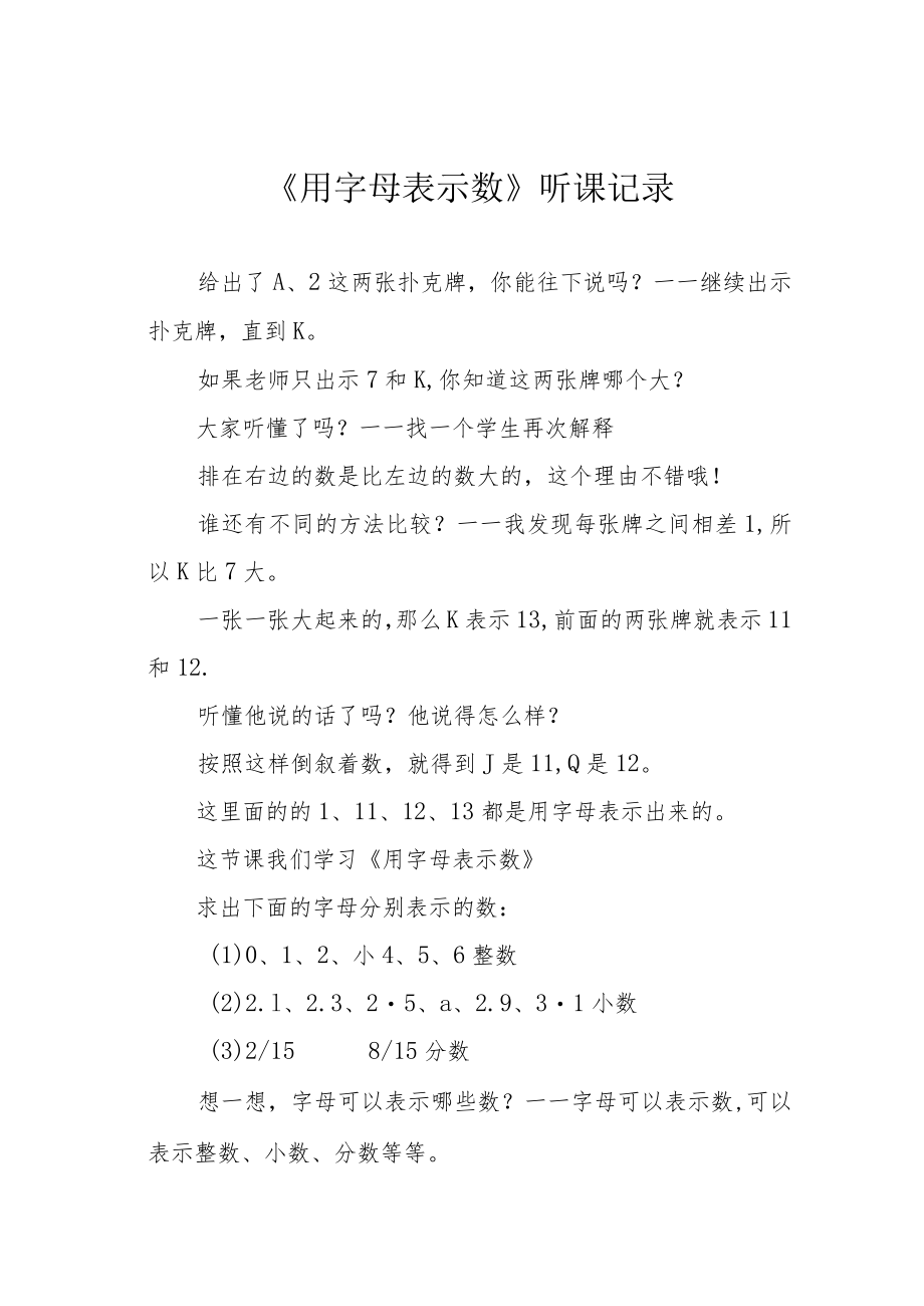 《用字母表示数》听课记录.docx_第1页