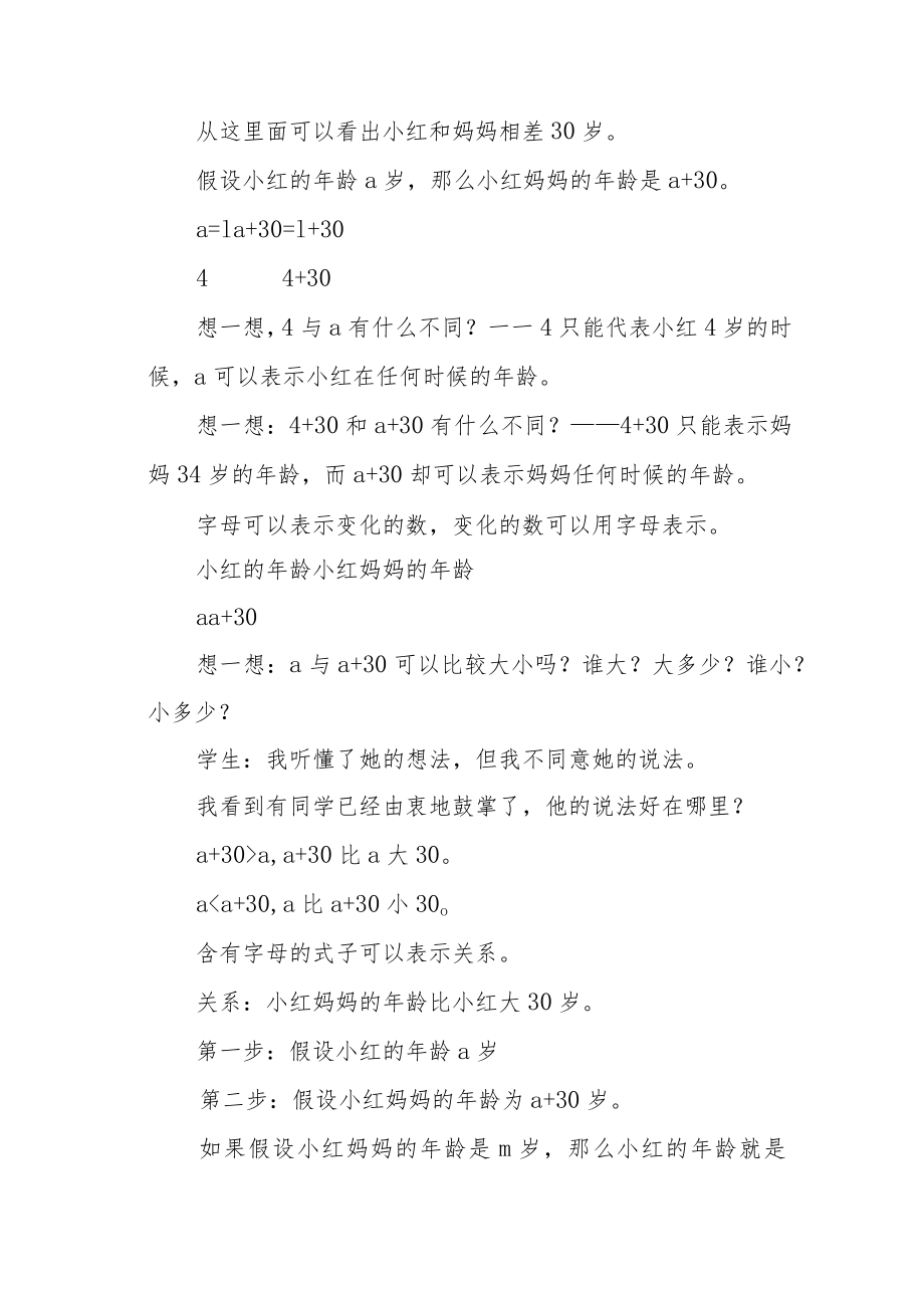 《用字母表示数》听课记录.docx_第3页
