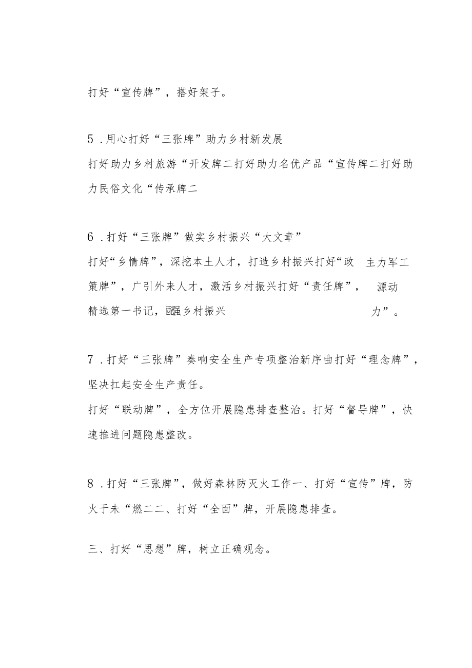 (30例)“牌”字写作提纲.docx_第2页