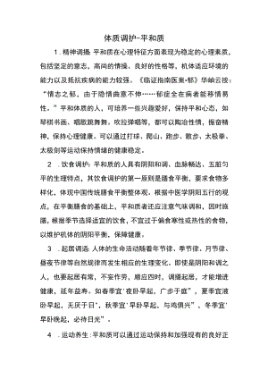 体质调护-平和质.docx