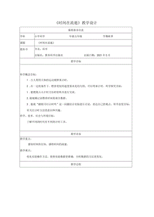 《时间在流逝》.docx