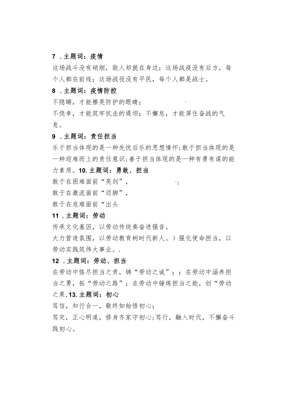 《人民日报》排比句（摘录）.docx_第2页