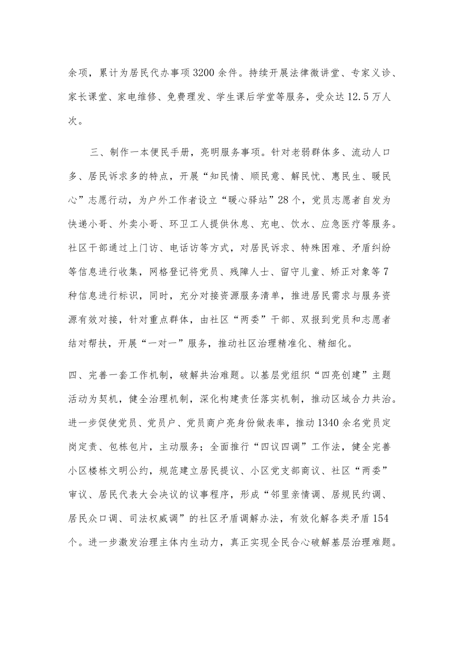 党建引领社区治理工作汇报.docx_第2页