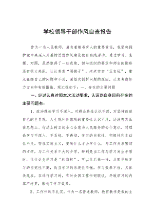 2022年大学领导干部作风自查报告五篇例文.docx