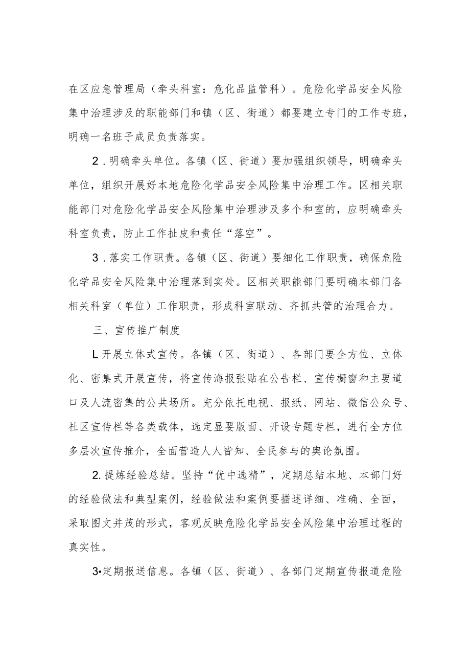 XX区危化品安全风险集中治理工作制度（试行）.docx_第2页