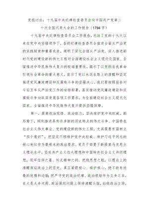 中纪委工作报告研讨发言.docx