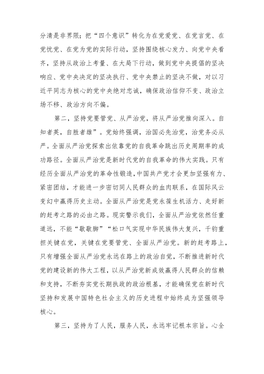 中纪委工作报告研讨发言.docx_第2页