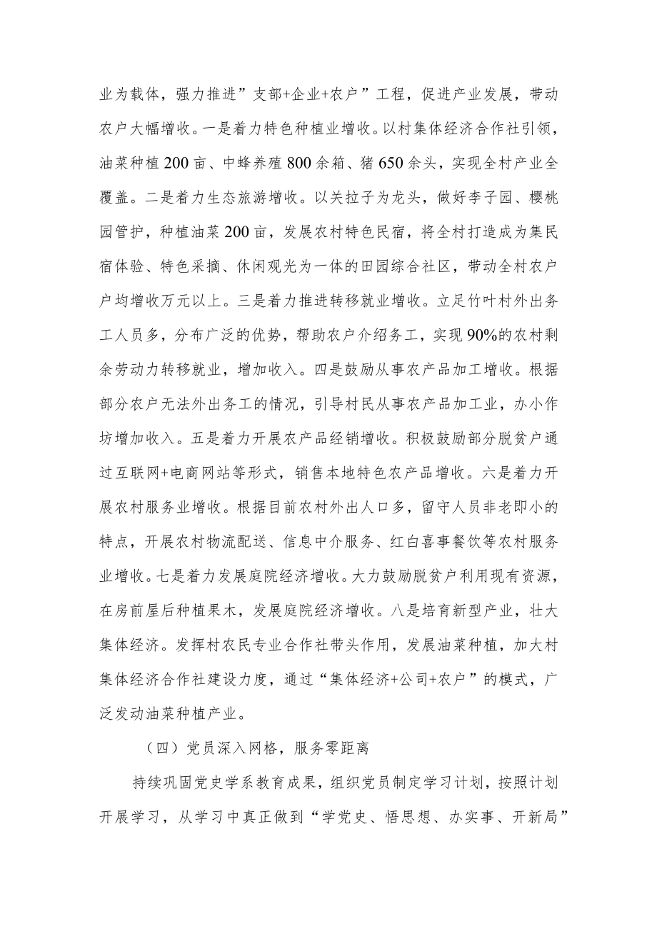 2022年村党支部党建引领发展工作情况汇报和书记抓党建工作述职报告.docx_第3页