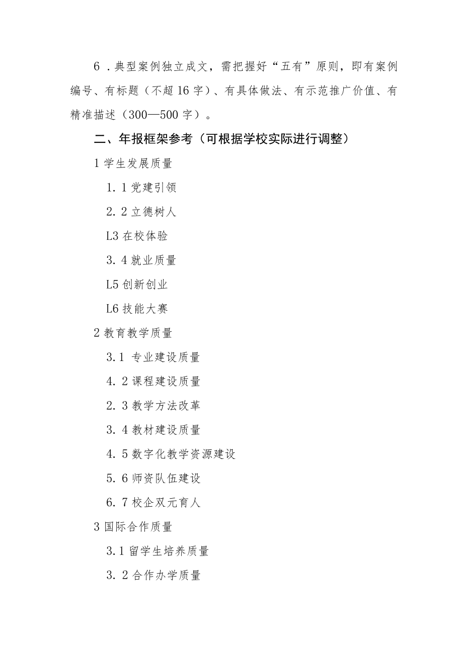 2023年职业教育质量年度报告学校年报参考框架.docx_第2页