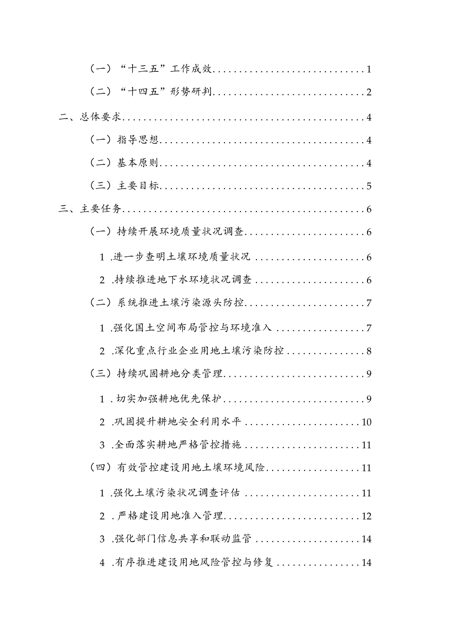 佛山市土壤与地下水污染防治“十四五”规划.docx_第2页