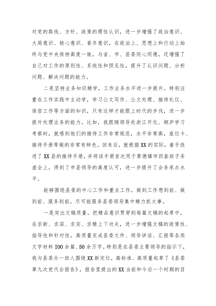 党委办公室秘书长述职述德述廉述法报告.docx_第3页