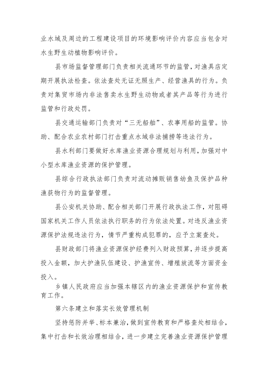 XX县渔业资源保护管理办法.docx_第2页