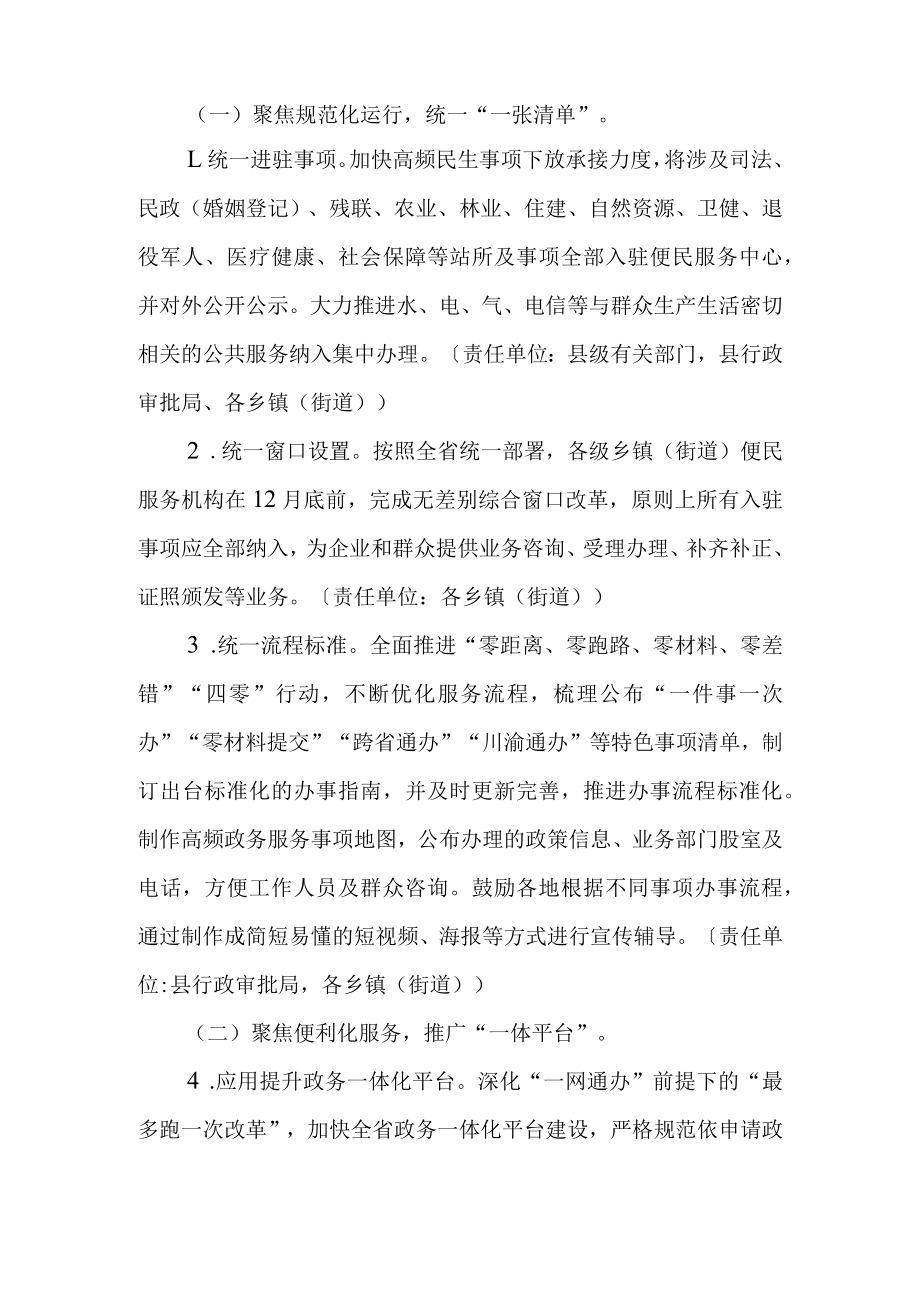 2022年全时亲民化便民服务工作方案.docx_第2页