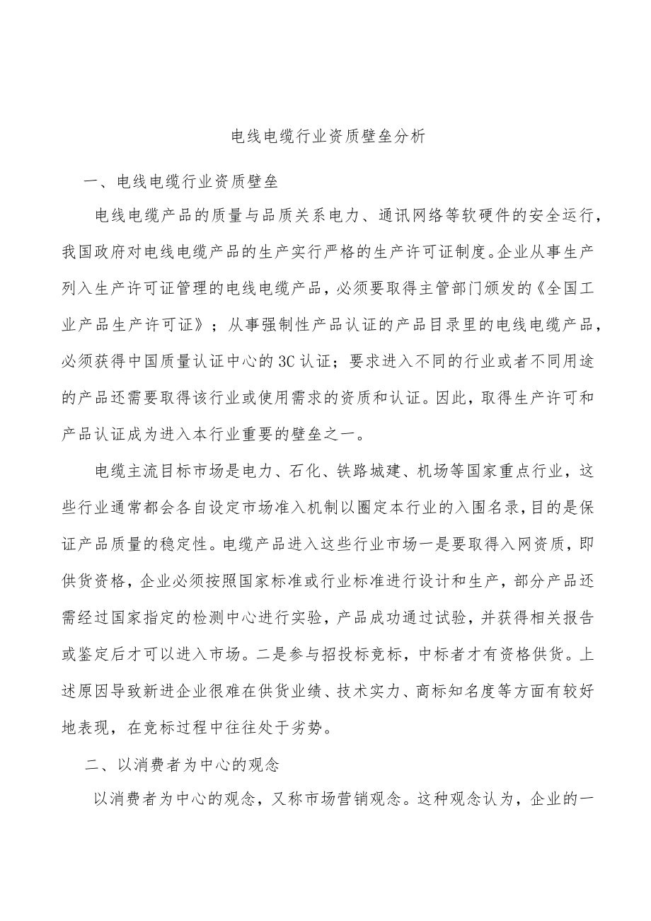 电线电缆行业资质壁垒分析.docx_第1页