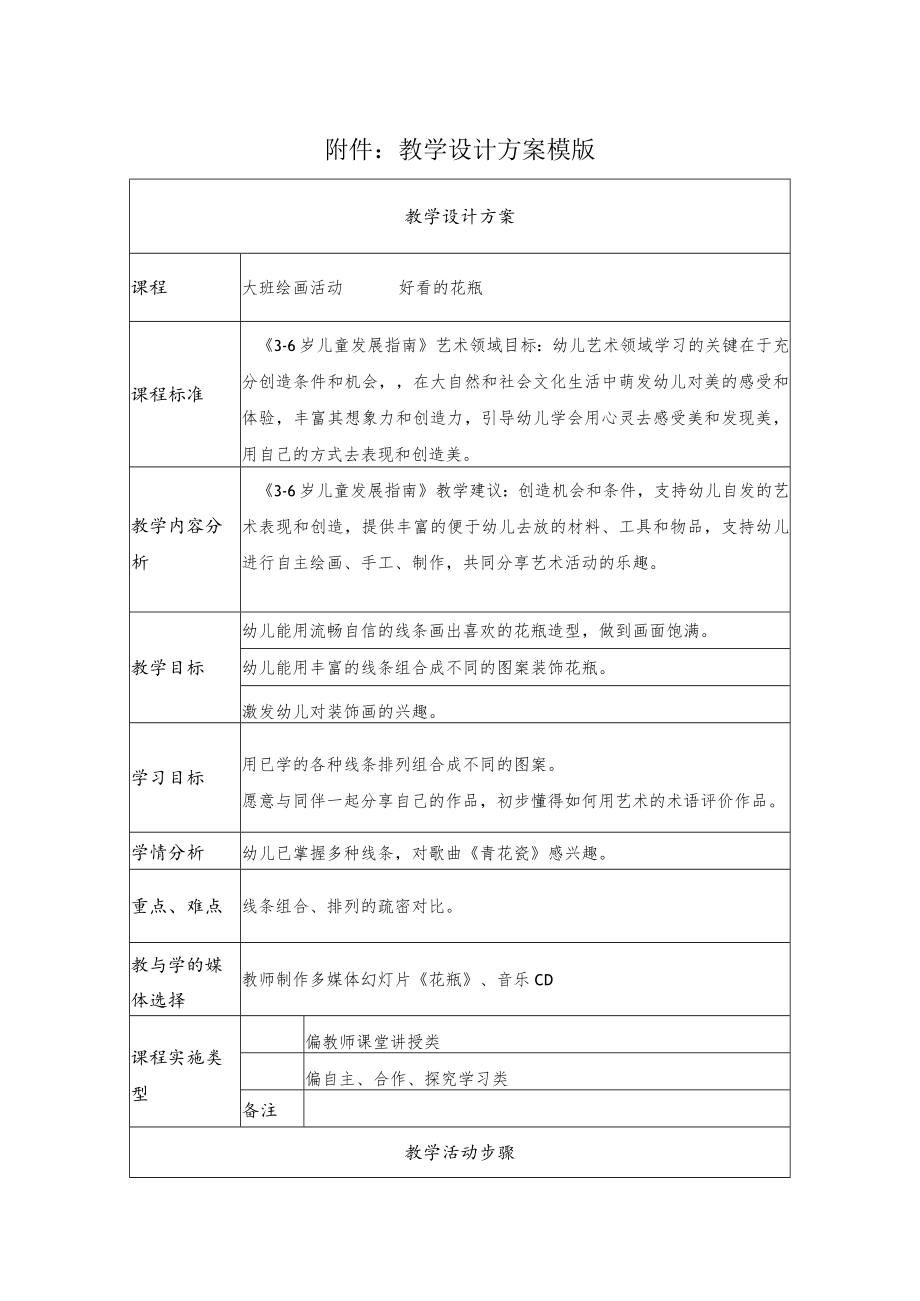 《好看的花瓶》教学设计.docx_第1页