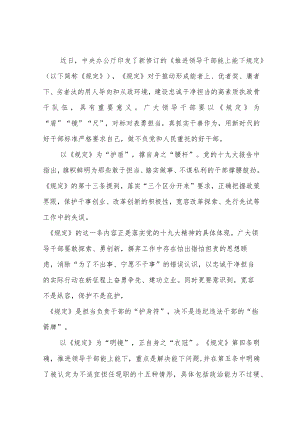 2022学习《推进领导干部能上能下规定》心得体会范文三篇.docx