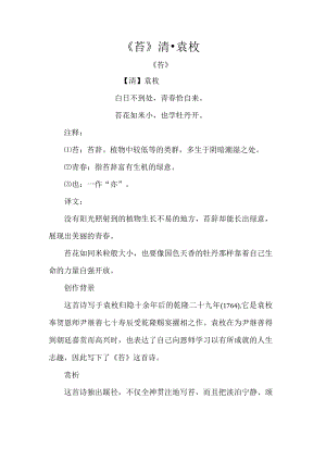 《苔》清袁枚.docx