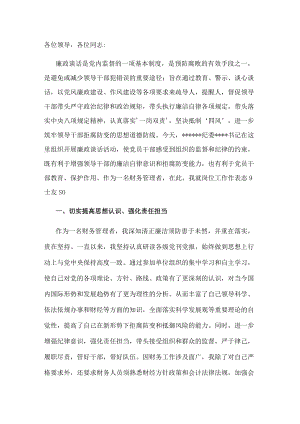 2022年中秋、国庆节前集体廉政谈话表态发言.docx