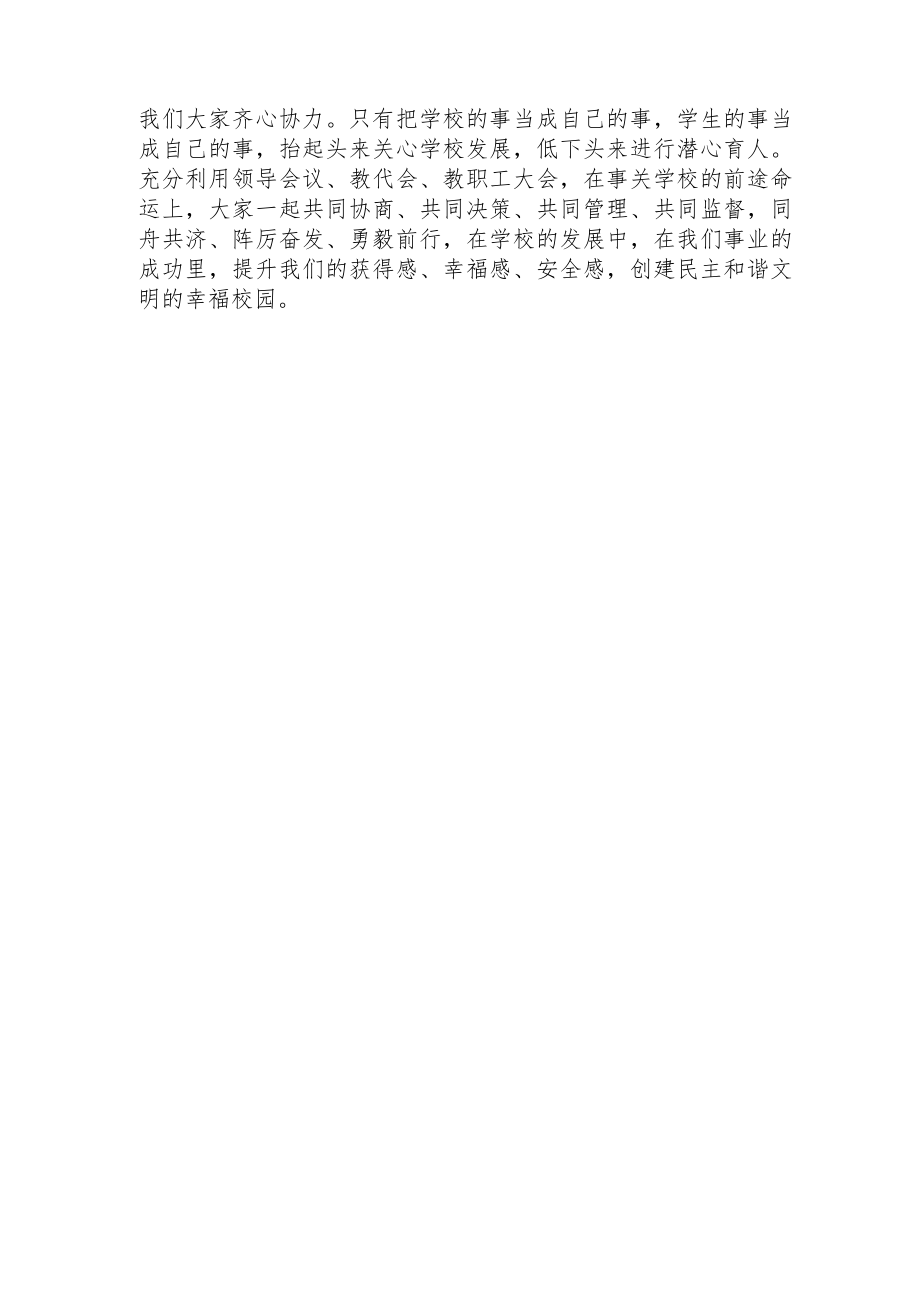中学教师学习党的第二十次大会精神心得体会.docx_第3页