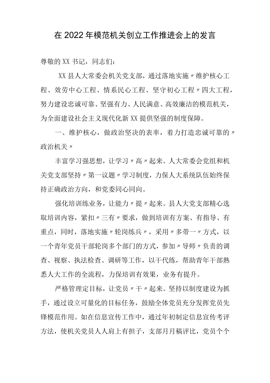 2022年模范机关创建工作推进会发言、培训班心得体会参考汇编（3篇）.docx_第2页