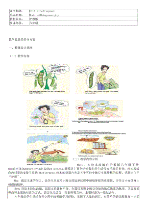 The five peas 教学设计.docx