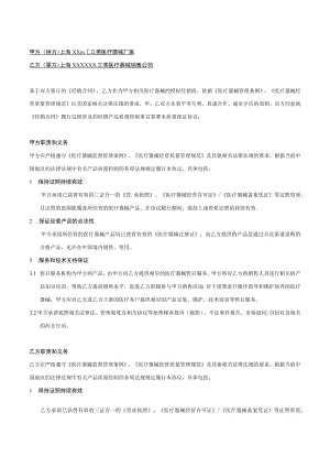 三类医疗器械质量保证协议标准版.docx