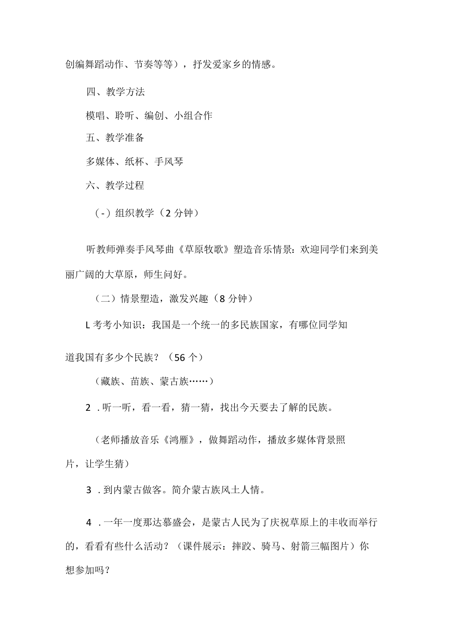 二年级音乐下册教学设计草原就是我的家.docx_第2页