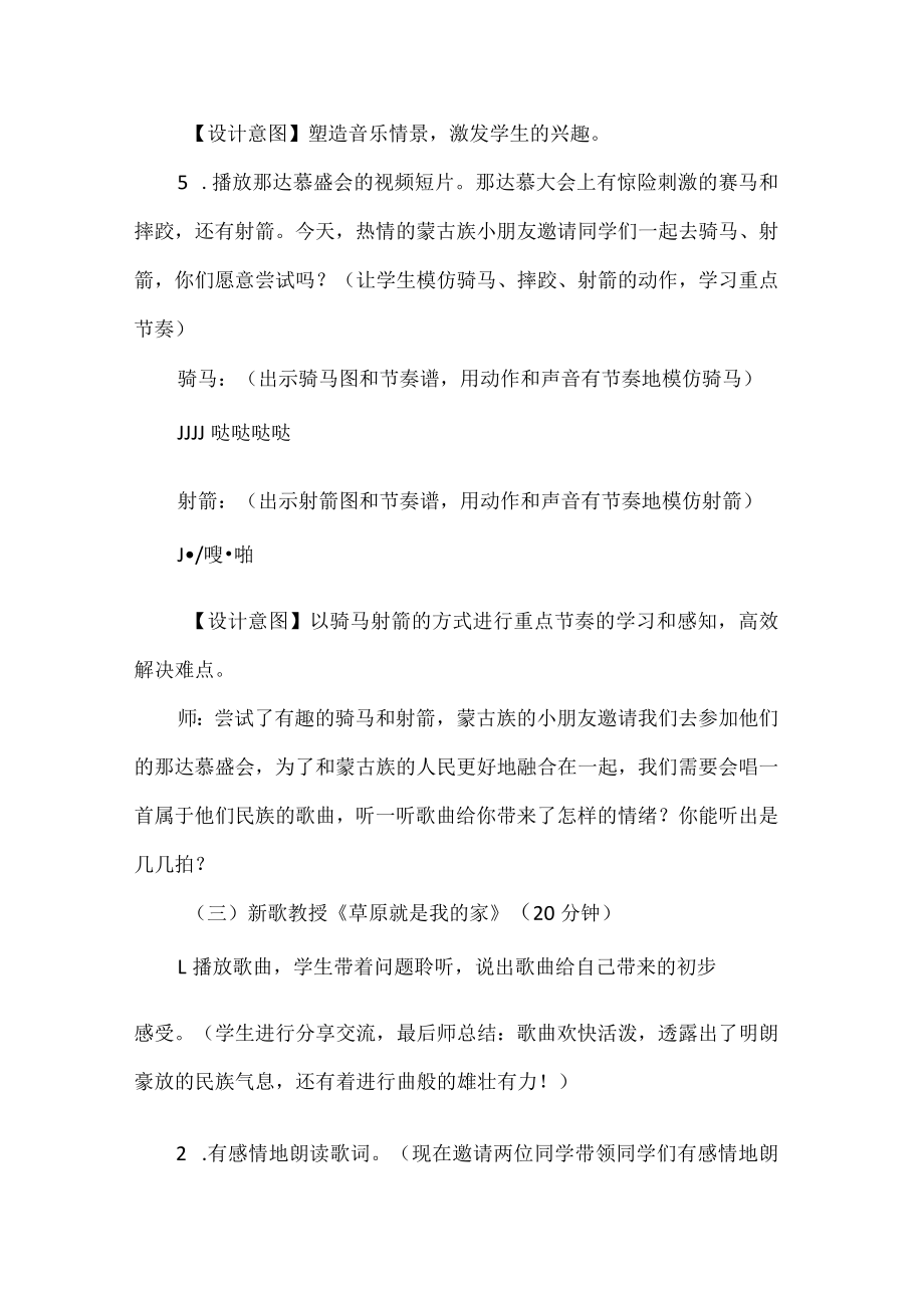 二年级音乐下册教学设计草原就是我的家.docx_第3页