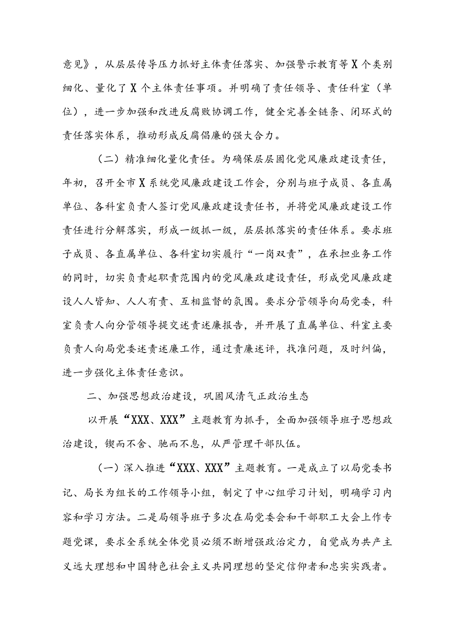 2022年度XX落实党风廉政建设责任制情况报告（共两篇）.docx_第2页