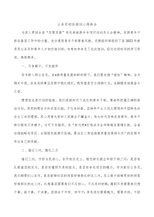 公务员初任培训心得体会.docx