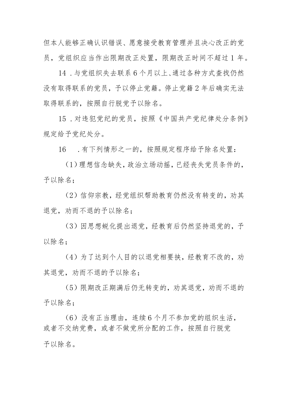 乡镇党员教育管理工作制度.docx_第3页