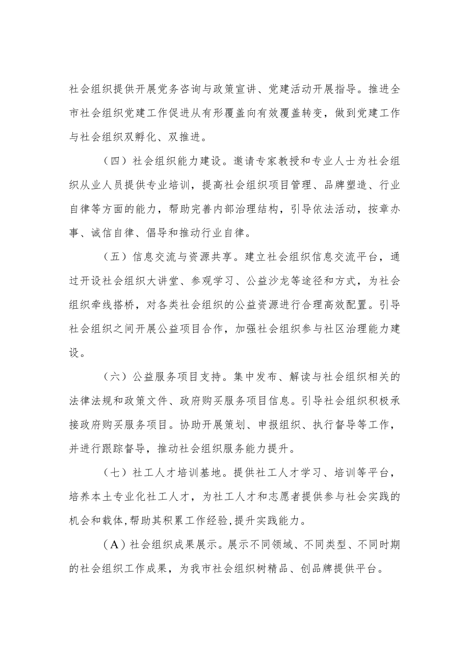 XX市社会组织孵化基地管理暂行办法.docx_第2页