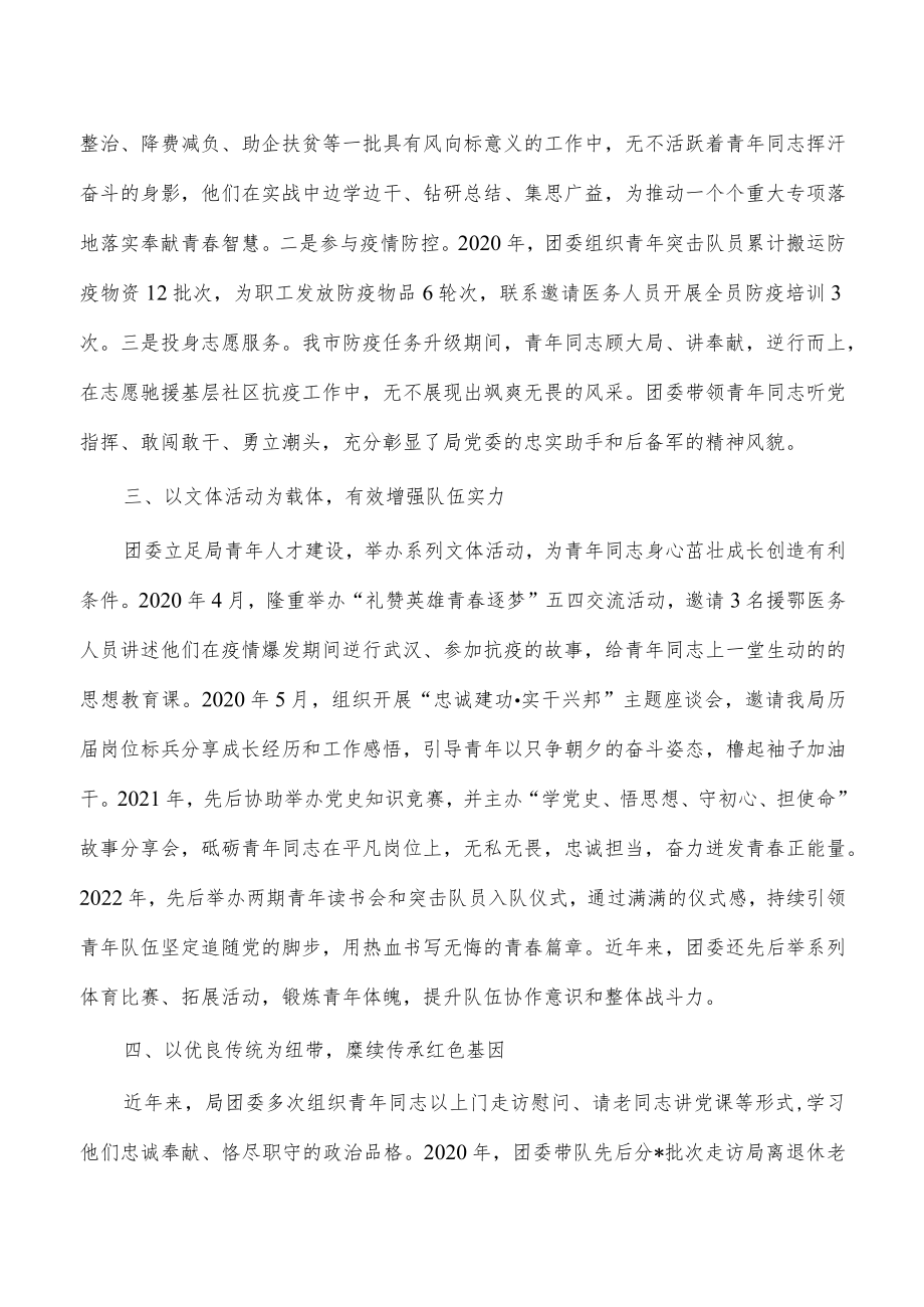 2022年局团委换届报告.docx_第2页