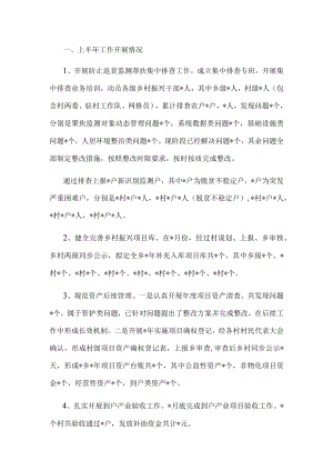 2022年上半年乡村振兴工作汇报.docx