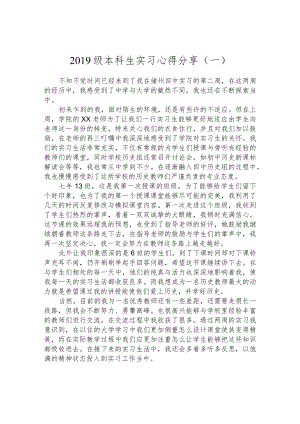 2019级本科生实习心得分享（一）.docx