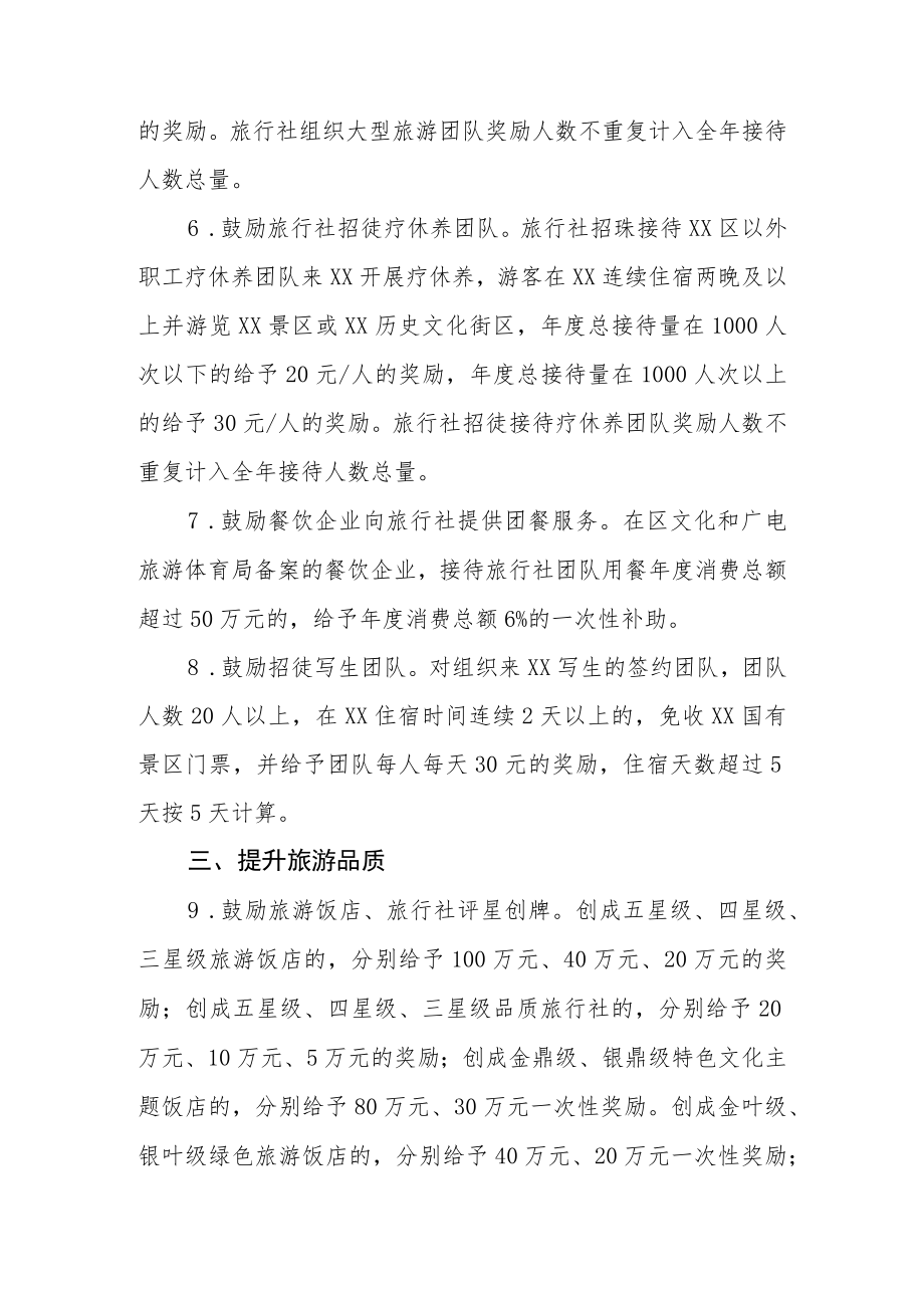 XX区促进全域旅游发展扶持奖励办法.docx_第3页