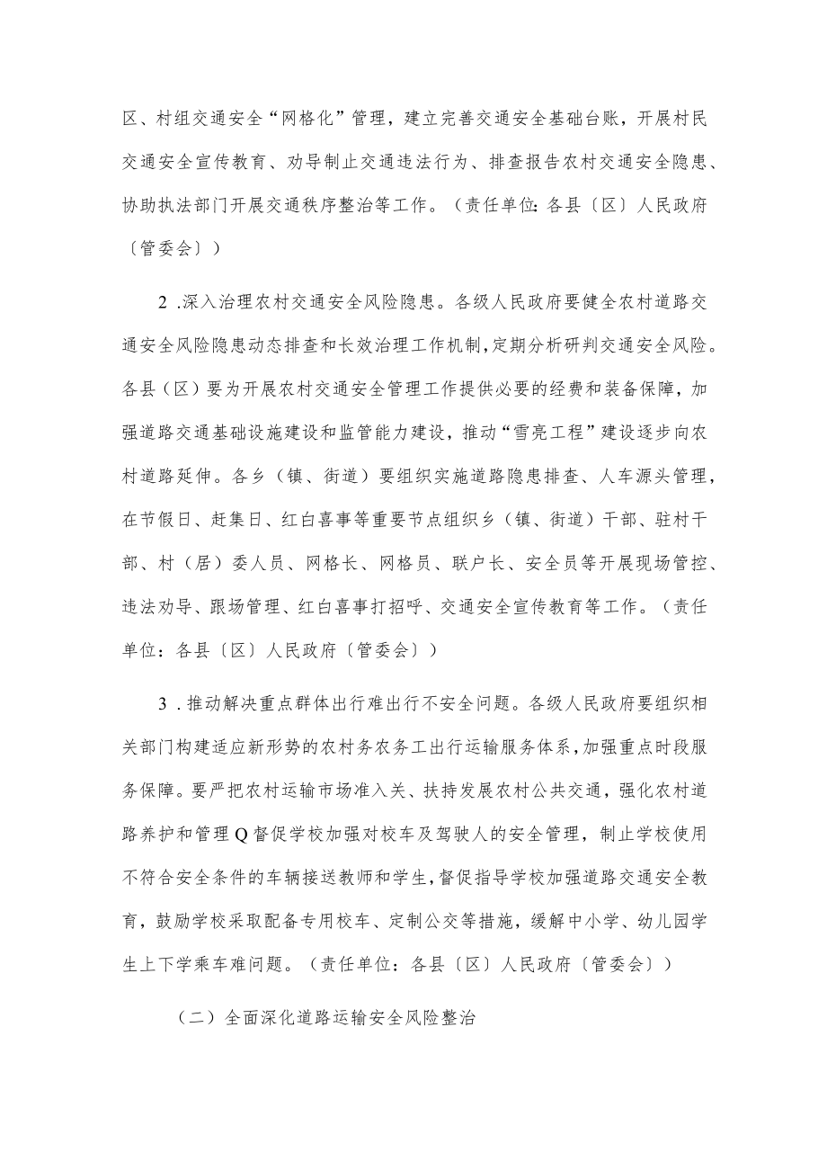 xx市全面深化道路交通安全专项整治工作方案.docx_第2页