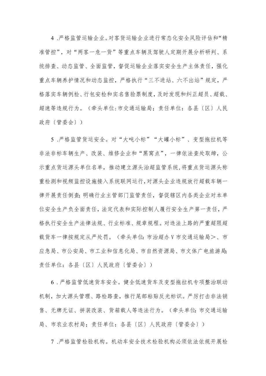 xx市全面深化道路交通安全专项整治工作方案.docx_第3页