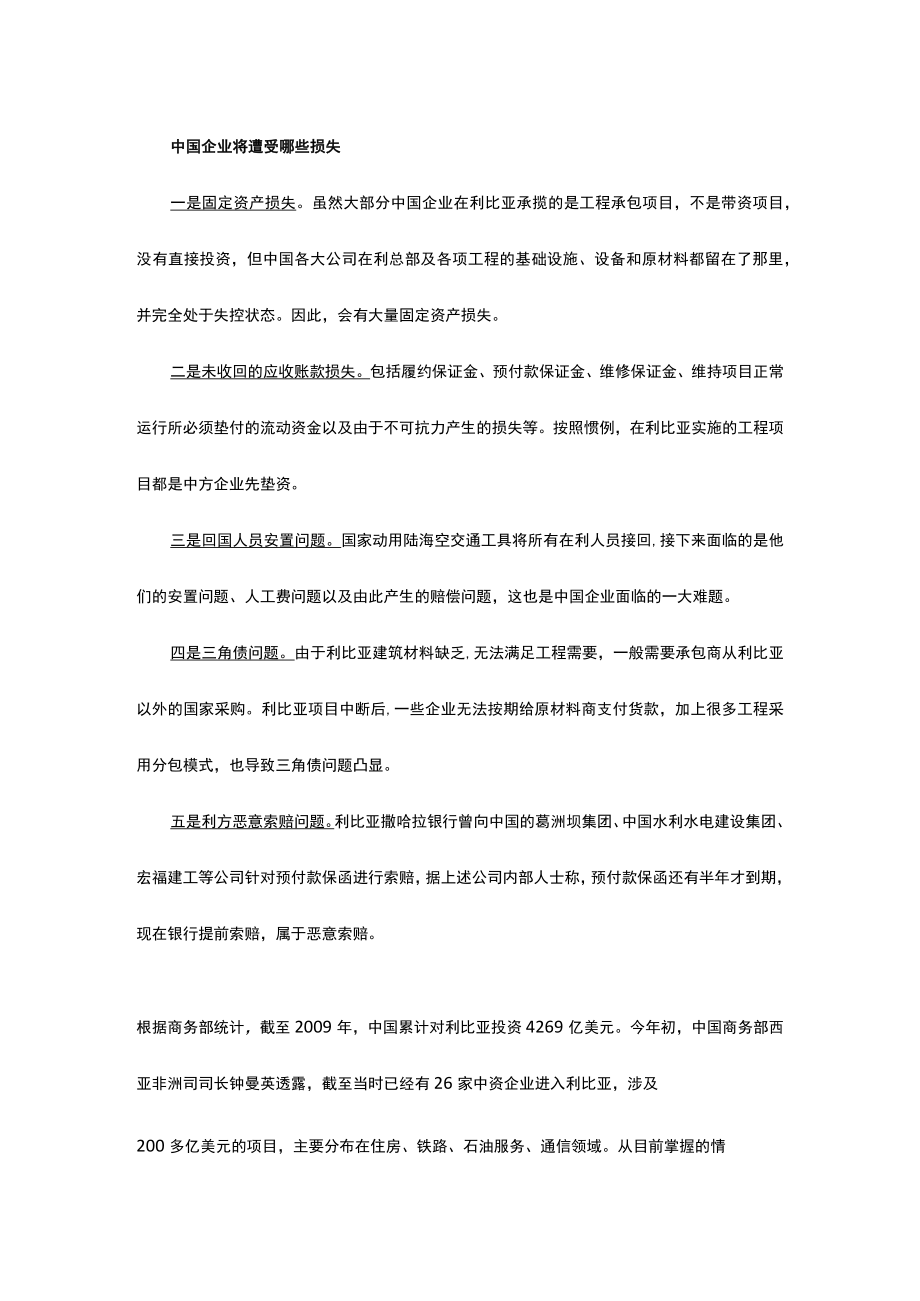中国企业在利比亚投资项目一览.docx_第3页