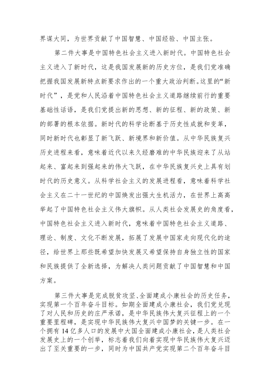 2022年第四季度专题党课讲稿汇编 10篇.docx_第3页