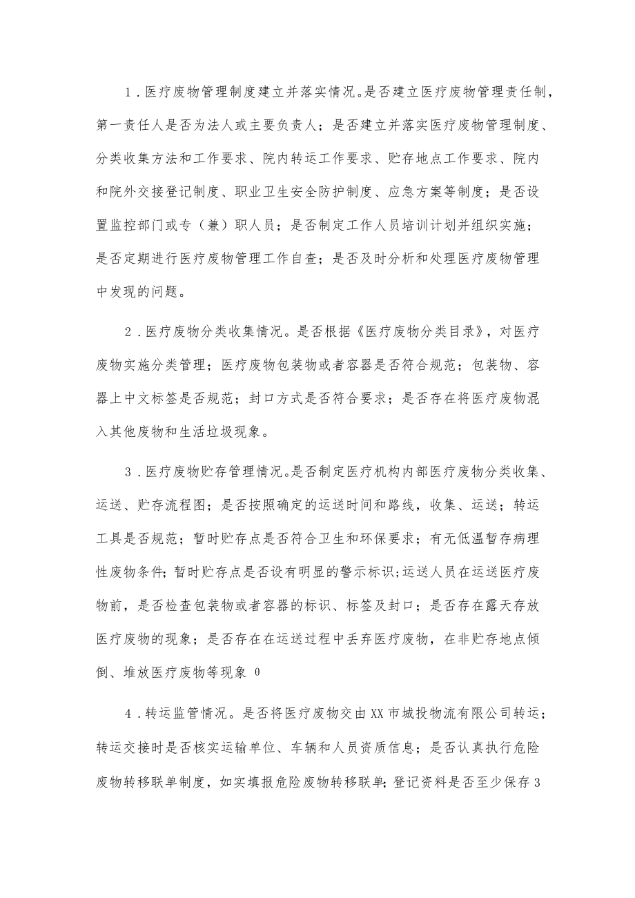 xx市医疗废物专项整治工作实施方案.docx_第2页