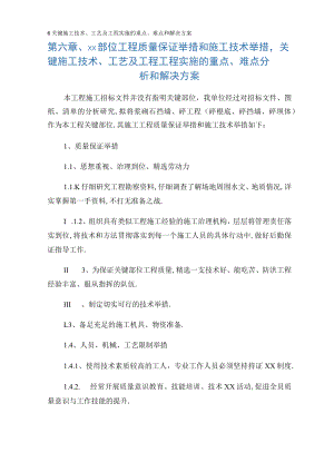6关键施工技术工艺及工程实施的重点难点和解决方案.docx