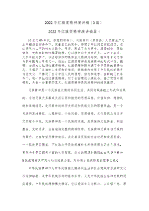 (3篇)2022年红旗渠精神演讲稿.docx